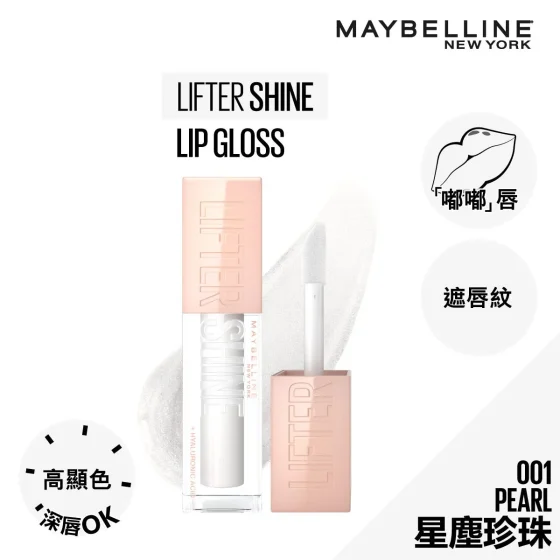 Maybelline透明质酸玻璃唇蜜(01 星尘珍珠) 5.4毫升
