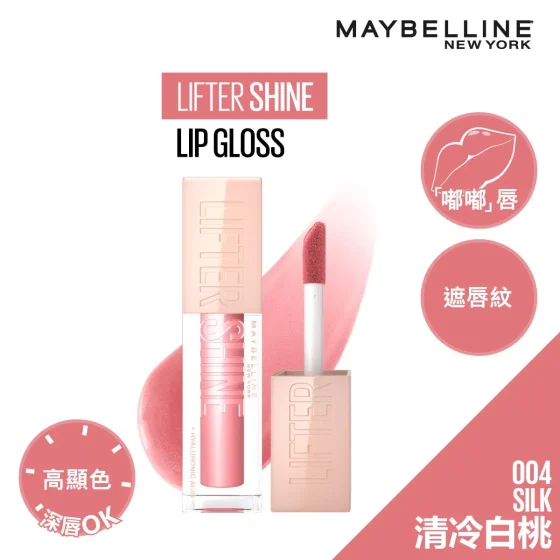 Maybelline透明质酸玻璃唇蜜(04 清冷白桃) 5.4毫升