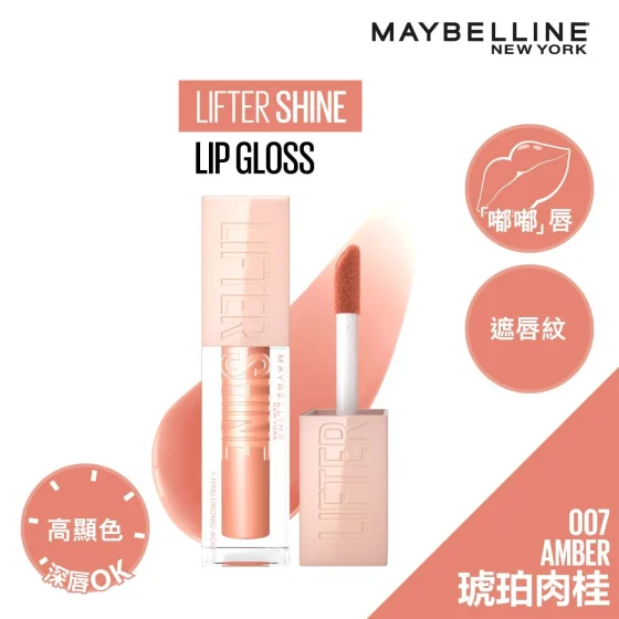 Maybelline透明质酸玻璃唇蜜(07 琥珀肉桂) 5.4毫升