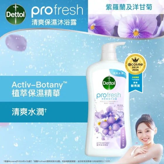 Dettol滴露ProFresh清爽保湿沐浴露(紫罗兰及洋甘菊) 900克