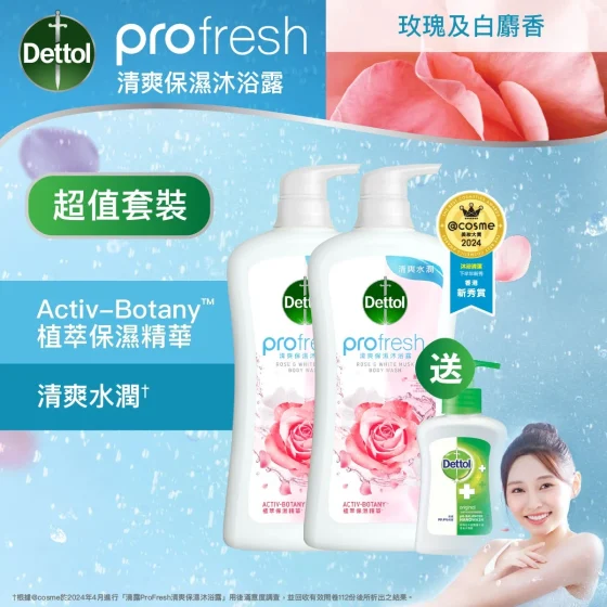 Dettol滴露ProFresh清爽保湿沐浴露(玫瑰及白麝香) 900克 x 2支