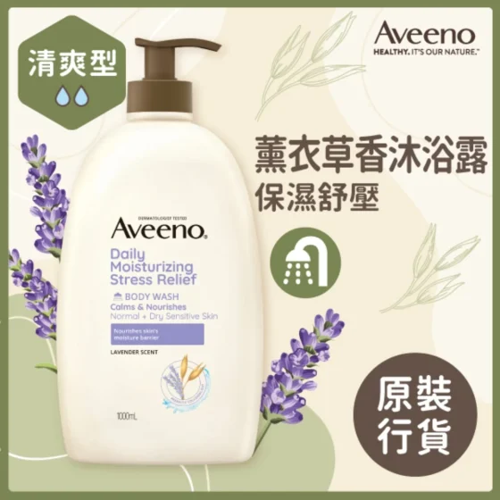 Aveeno燕麦薰衣草舒压沐浴露 1000毫升
