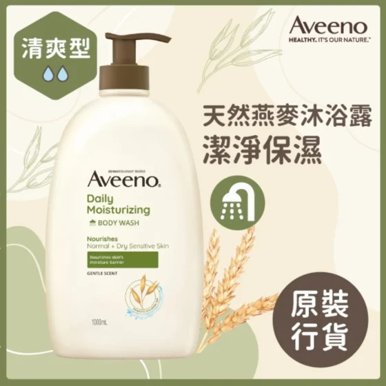 Aveeno燕麦沐浴露 1000毫升