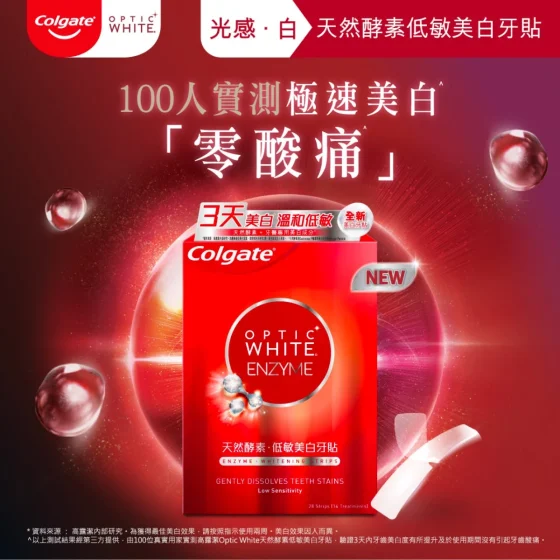 Colgate高露潔光感白天然酵素低敏美白牙貼(14次療程) 28片