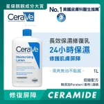 CeraVe Moisturising Lotion 1L