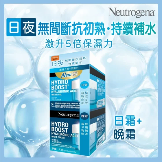 Neutrogena Hydro Boost Hyaluronic Acid Water Gel 50G + Night Cream 50G