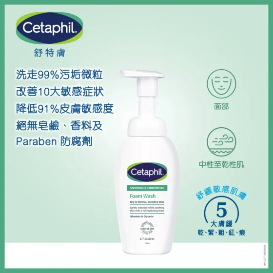 Cetaphil舒特肤氨基酸活颜净肌慕斯 200毫升