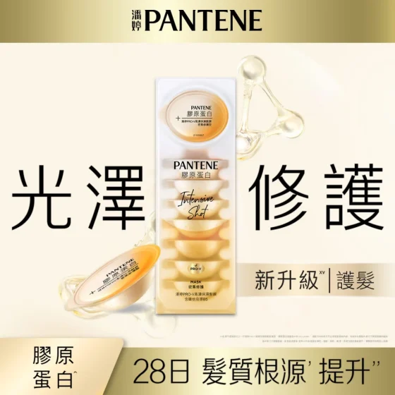 Pantene 潘婷PRO-V高浓保湿发膜密集修护12ml x 8 (新旧装随机发货)