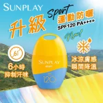 Sunplay戶外運動型防曬乳液 SPF120 PA++++ 42克