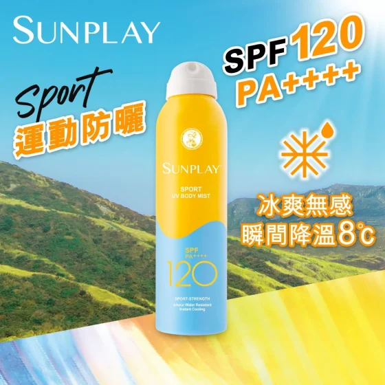 Sunplay Sport UV Body Mist SPF120 PA++++ 150ml