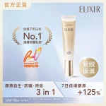 ELIXIR膠原緊緻補濕妝前防曬底霜 SPF50+ PA++++ 35毫升