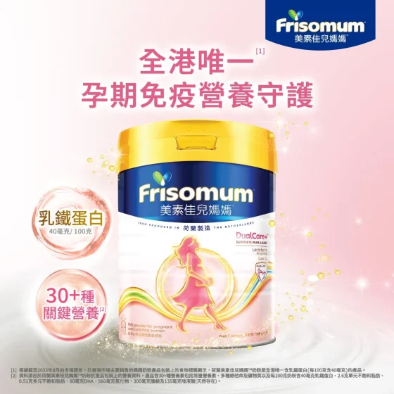 Friso荷兰美素佳儿妈妈奶粉 800克