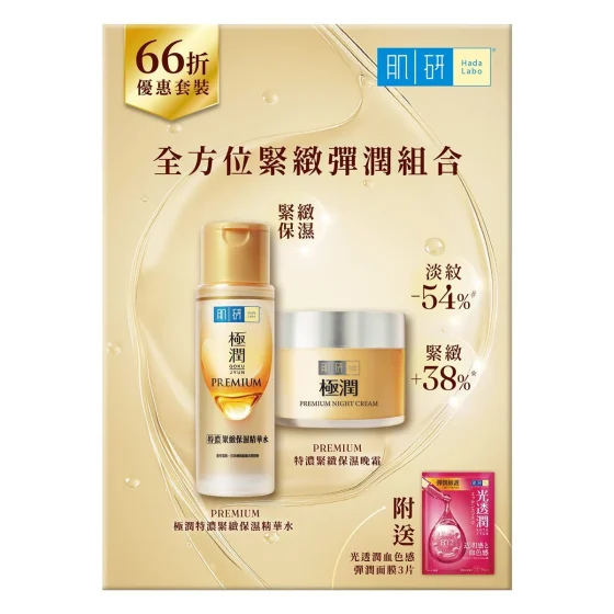 Hada Labo肌研Premium全方位紧致弹润组合(晚霜 50克 + 精华水 170毫升) 1套