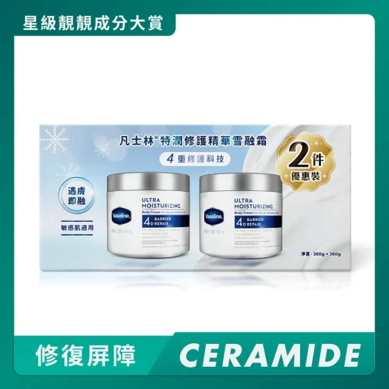 Vaseline凡士林特潤修護精華雪融霜套裝 360克 x 2件