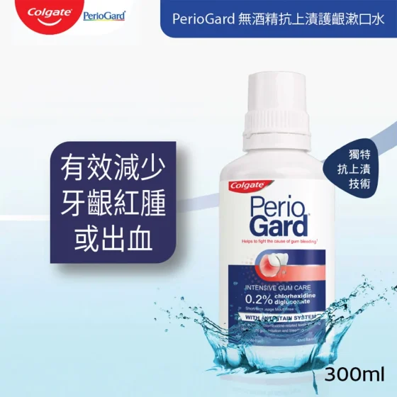 Colgate高露洁PerioGard无酒精抗上渍护龈漱口水 300毫升