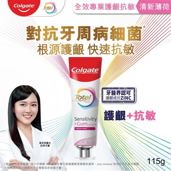 Colgate高露潔全效專業護齦抗敏牙膏(清新薄荷) 115克 (新舊裝隨機發貨)