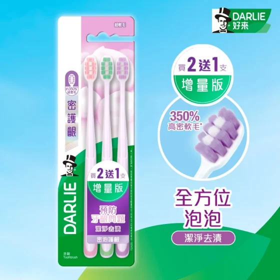 DARLIE密護齦牙刷增量版 3支