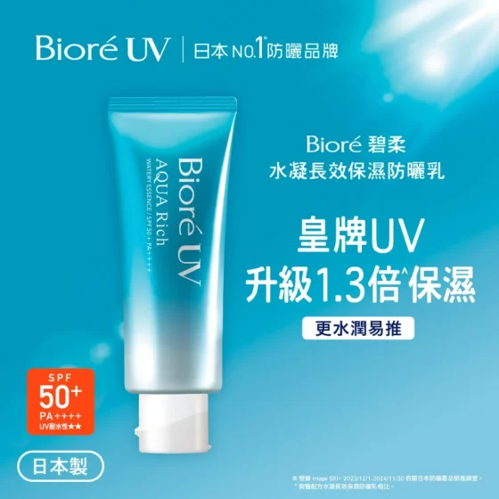 Biore碧柔水凝長效保濕防曬乳 70克