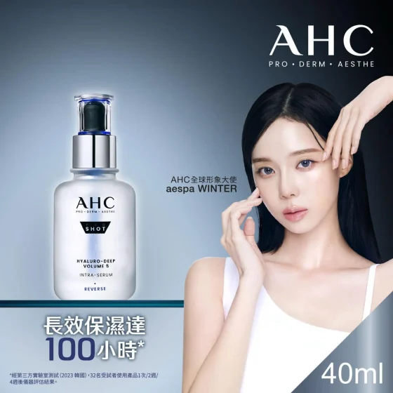 AHC醫美科研水光導入玻尿酸精華 40毫升