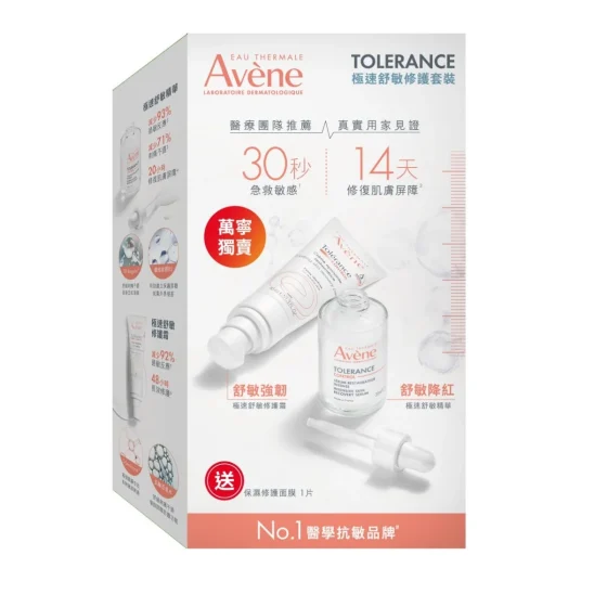 Avene極速舒敏修護套裝 (精華 30毫升 + 修護霜 40毫升 + 保濕修護面膜1片)