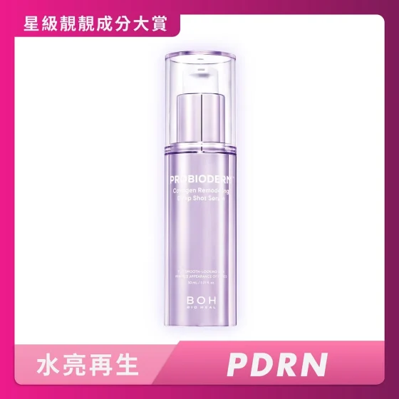 BOH PDRN膠原蛋白微針緊緻收毛孔精華 30毫升