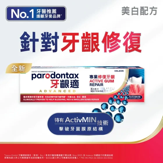 Parodontax牙齦適專業修復牙齦牙膏美白配方 100克