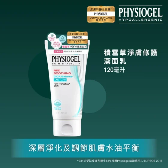 Physiogel潔美淨積雪草淨膚修護潔面乳 120毫升