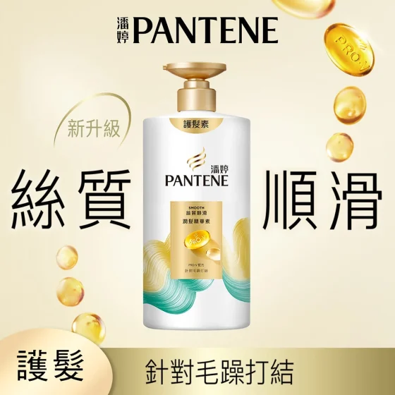 Pantene潘婷丝质顺滑润发精华素 650克