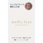 Media Luxe Powder Eyebrow PB (Pink brown)3.4g