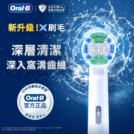 Oral-B EB20RX基础清洁X型刷头 10支