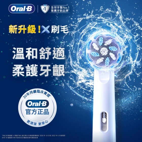 Oral-B EB60X超細毛護齦X型刷頭 4支