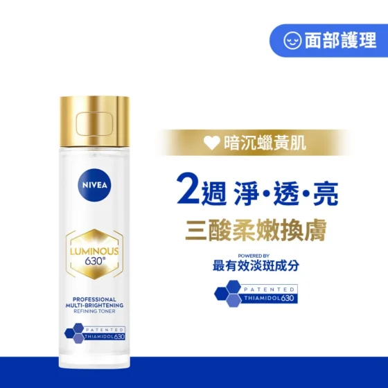 Nivea妮维雅Luminous630专研多重淡斑透白焕肤精华水 120毫升