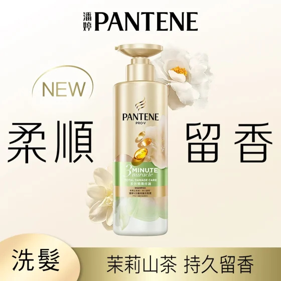 Pantene潘婷3 Minute Miracle洗髮露(多效損傷修護)(茉莉山茶香) 470克
