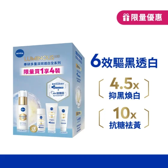 Nivea妮維雅L630專研多重淡斑透白精華套裝 1套