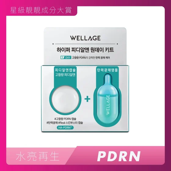 Wellage Hyper PDRN One Day Kit (PDRN Repairing Capsule 25mg + Serum 1ml)