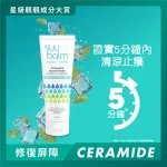 Suu Balm 神经酰胺身体保湿乳 75ml