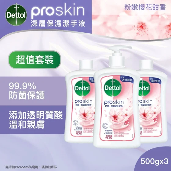 Dettol滴露ProSkin滋润保湿洁手液(粉嫩樱花甜香) 500克 x 3支