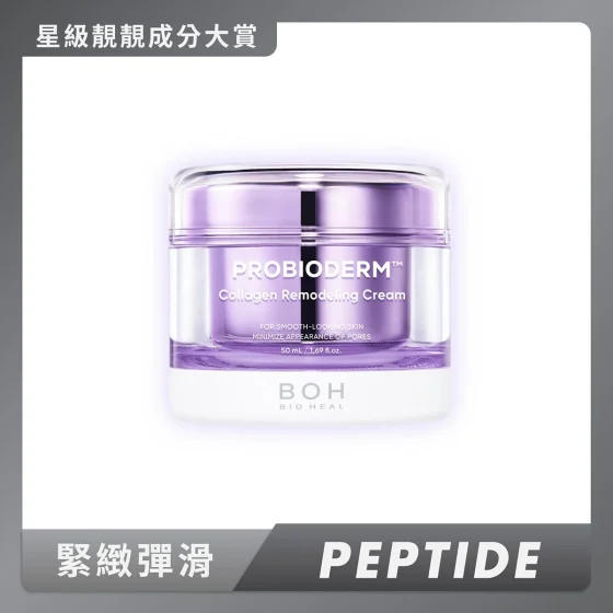 BOH益生菌膠原蛋白緊緻毛孔乳霜 50毫升