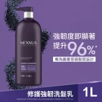 NEXXUS紫米精萃修護強韌洗髮乳 1公升