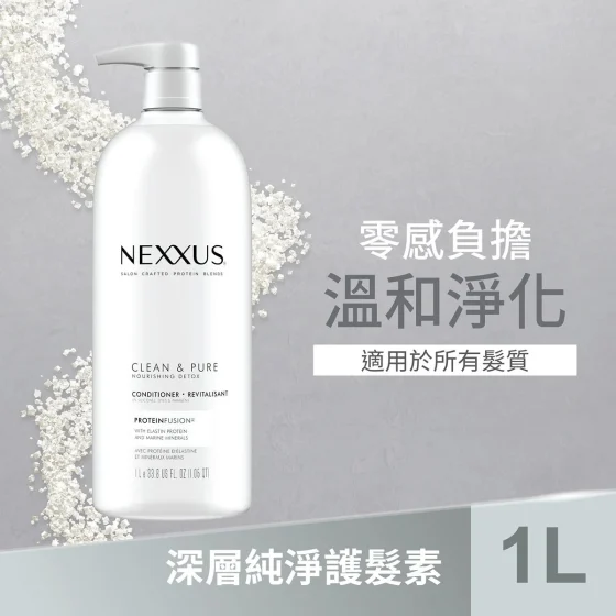 NEXXUS深層純淨護髮素 1公升