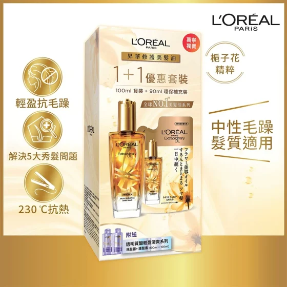 L'Oreal Paris巴黎歐萊雅昇華修護美髮油優惠套裝(100毫升 + 補充裝90毫升) 1套