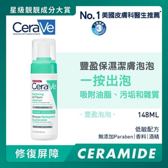 CeraVe Air Foam Cleanser 148ml