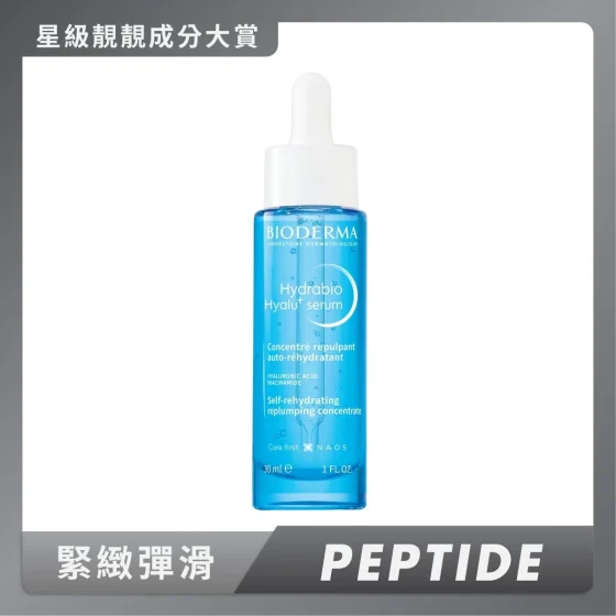 Bioderma B3保濕修復彈潤精華 30毫升