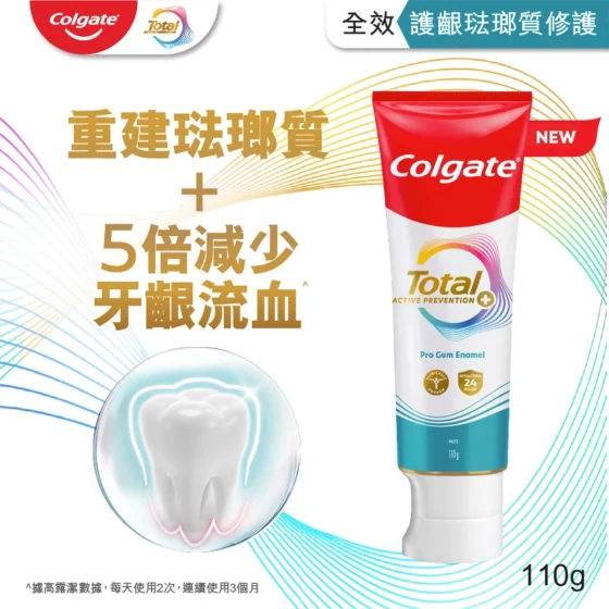 Colgate高露潔全效專業護齦琺瑯質牙膏 110克