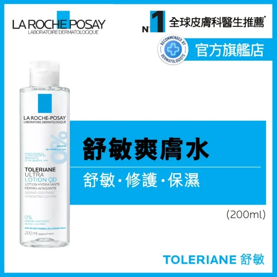 La Roche-Posay抗敏舒緩爽膚水 200毫升