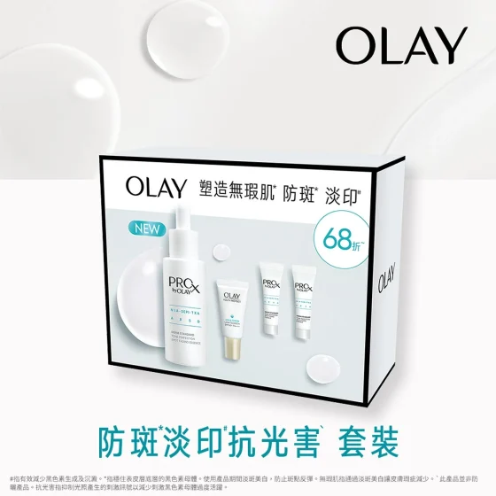 Olay ProX晳顏祛斑套裝(祛斑精華液 40毫升 + 7毫升x2支 + 水感防曬乳 10毫升)