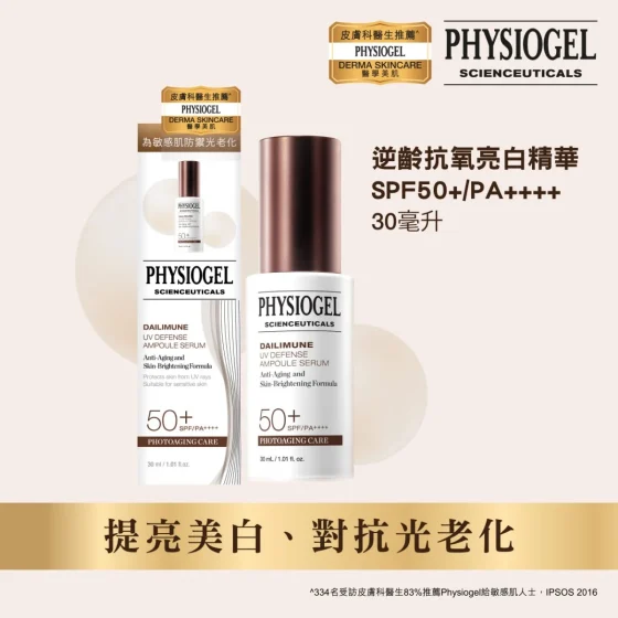 Physiogel Scienceuticals Dailimune UV Defense Ampoule Serum SPF50+ PA++++ 30ml