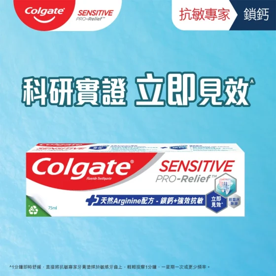 Colgate高露潔抗敏專家修護防禦+強效抗敏牙膏 75毫升