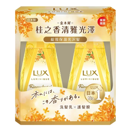 LUX Luminique桂之香清雅光泽洗护套装 450克 + 450克