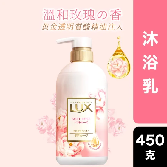 LUX日本花萃柔嫩玫瑰沐浴乳 450克